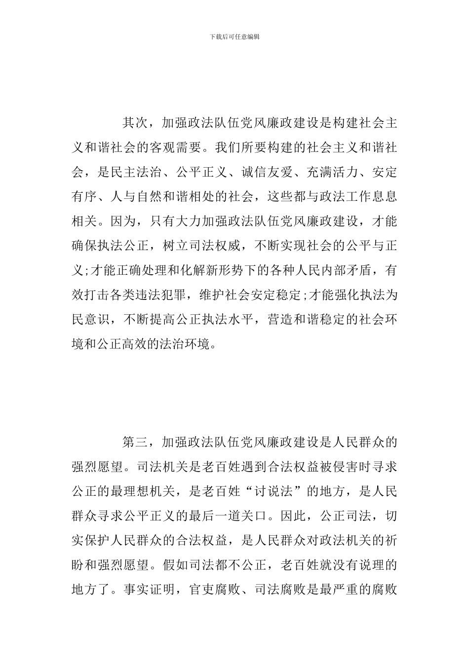 2024年某领导在全县政法系统党风廉政建设工作会议上的讲话范文稿_第3页