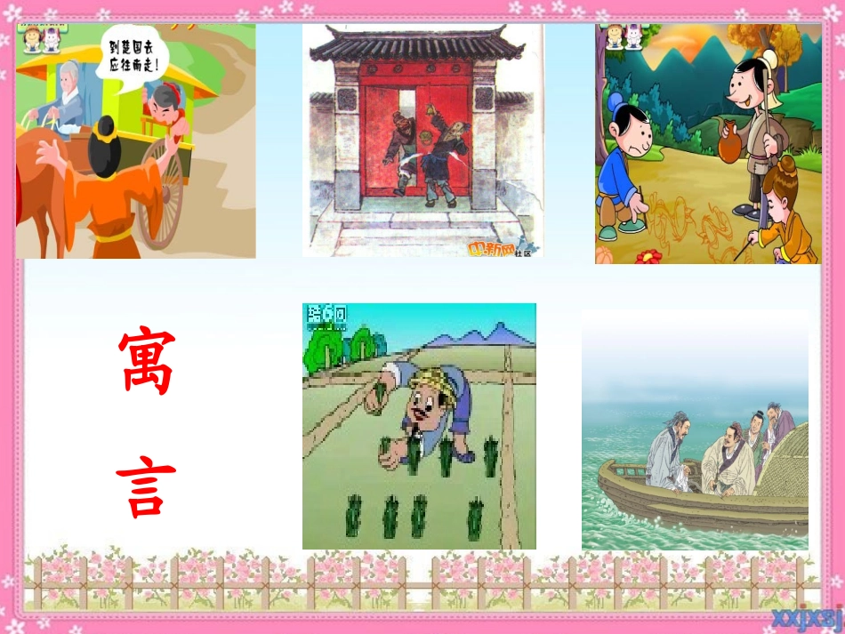 人教版小学语文课件《纪昌学射》_第3页