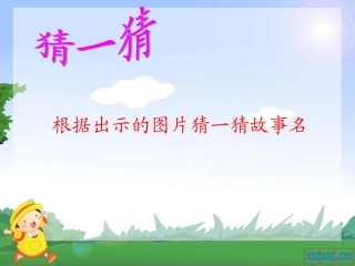 人教版小学语文课件《纪昌学射》