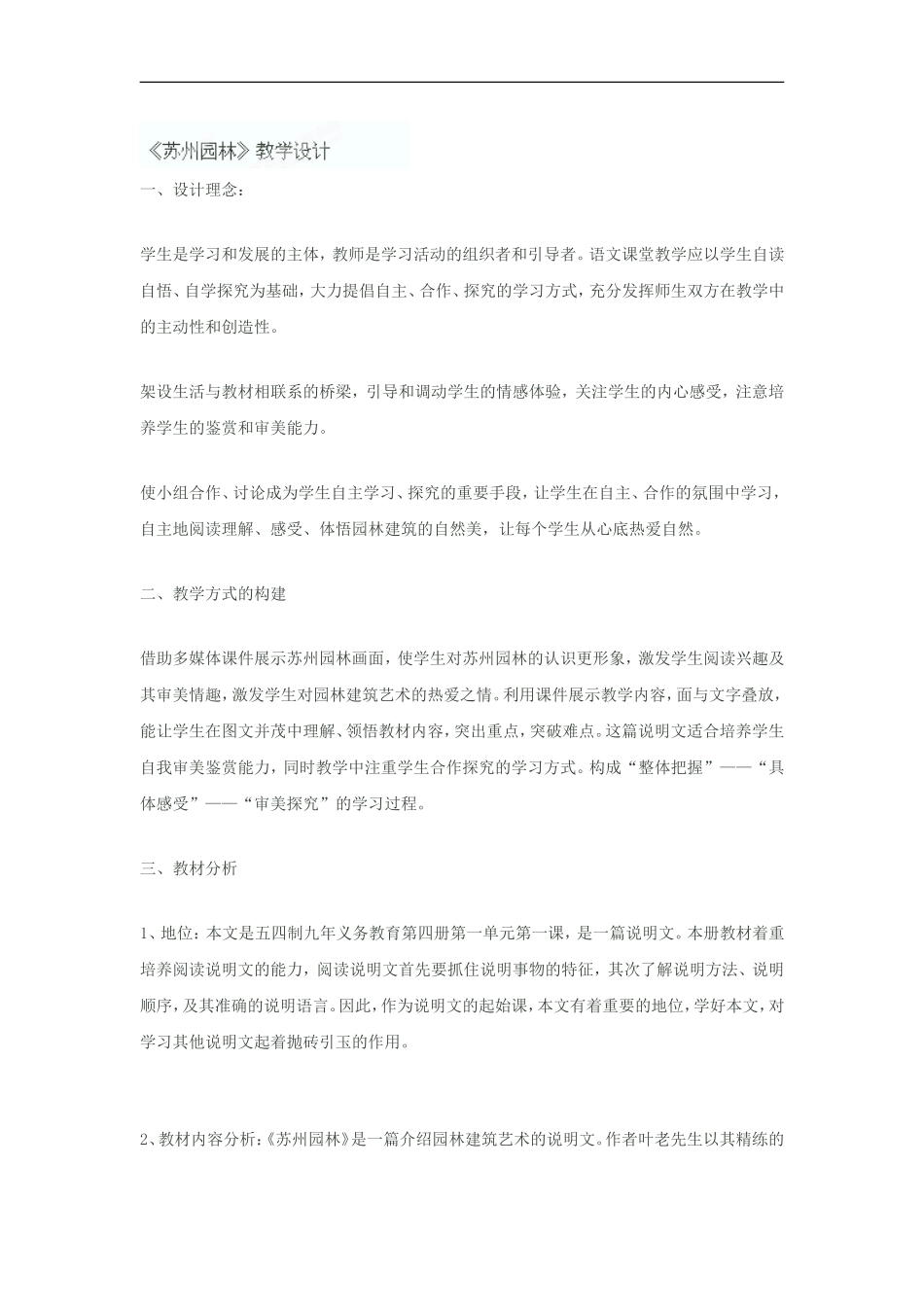 江苏省大丰市万盈二中八年级语文上册《第21课-苏州园林》教学设计1_第1页