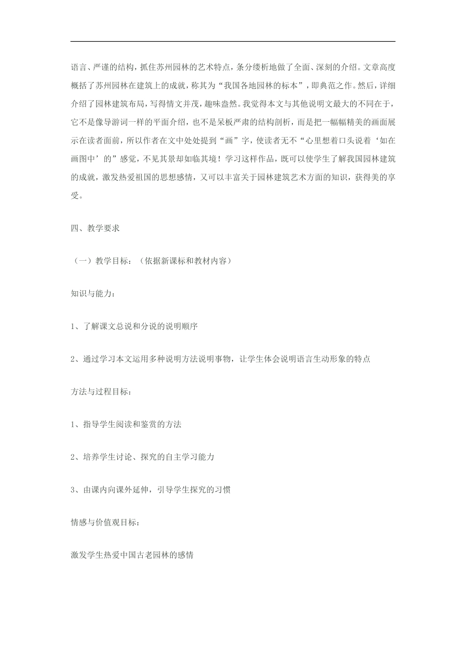 江苏省大丰市万盈二中八年级语文上册《第21课-苏州园林》教学设计1_第2页