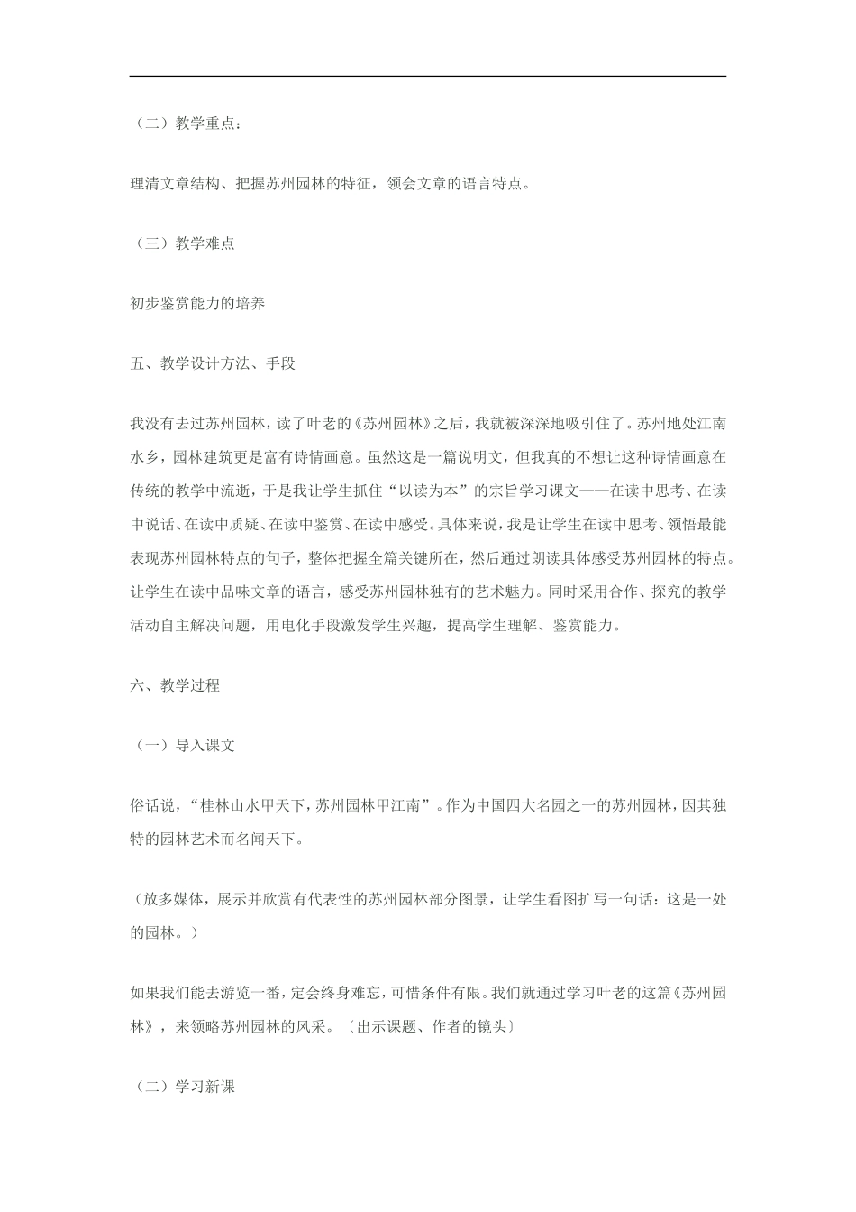 江苏省大丰市万盈二中八年级语文上册《第21课-苏州园林》教学设计1_第3页
