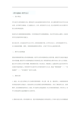 江苏省大丰市万盈二中八年级语文上册《第21课-苏州园林》教学设计1