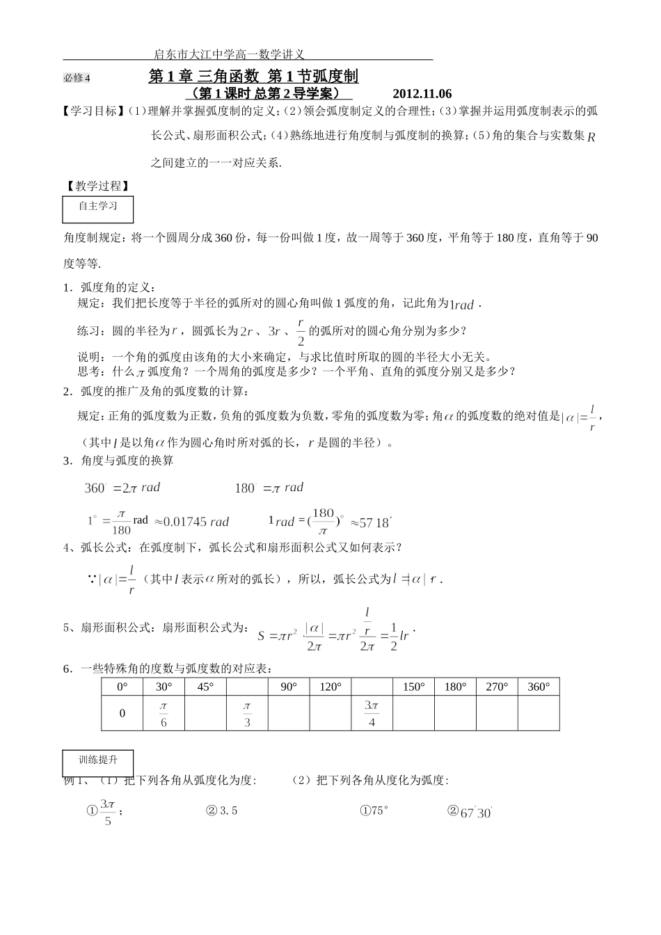 2.第一章弧度制_第1页