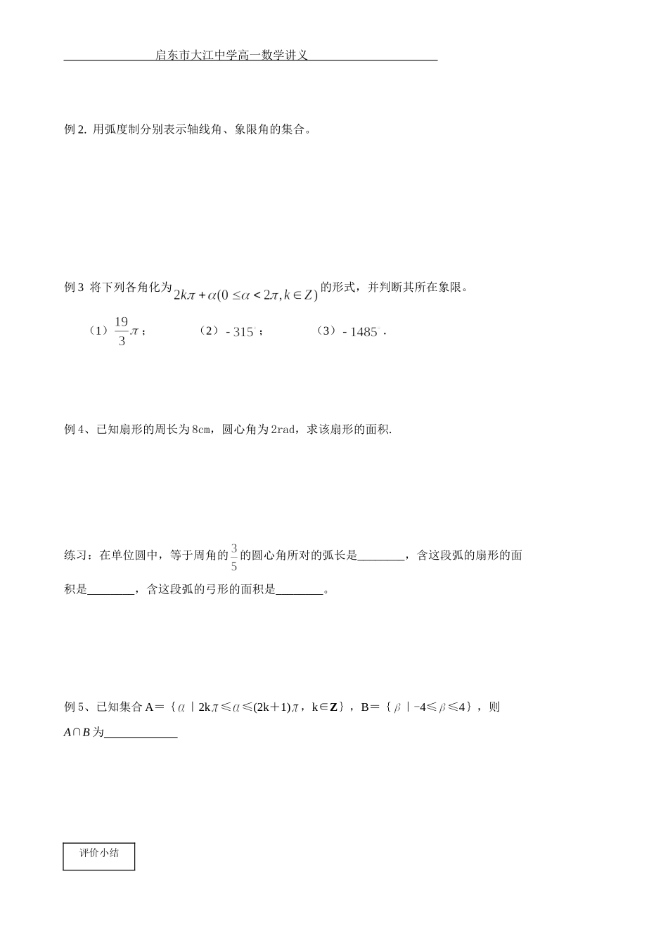 2.第一章弧度制_第2页