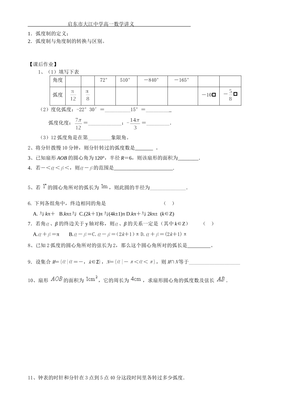 2.第一章弧度制_第3页