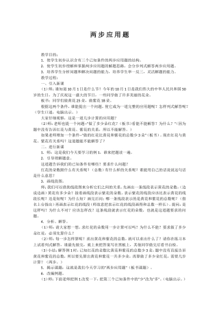 人教2011版小学数学三年级两-步-应-用-题