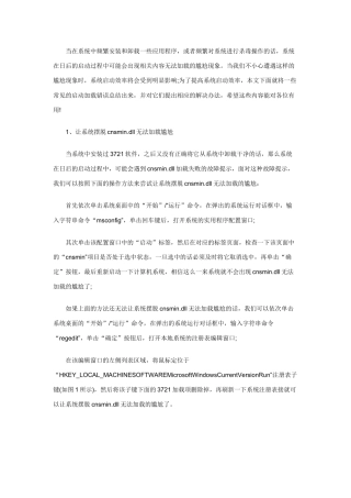 让Windows系统摆脱加载尴尬