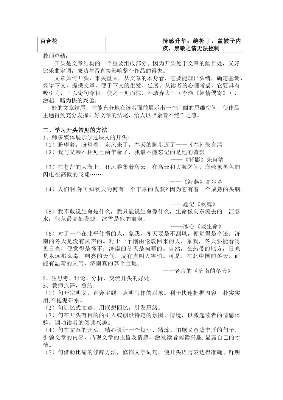 认识开头与结尾的重要性_第2页