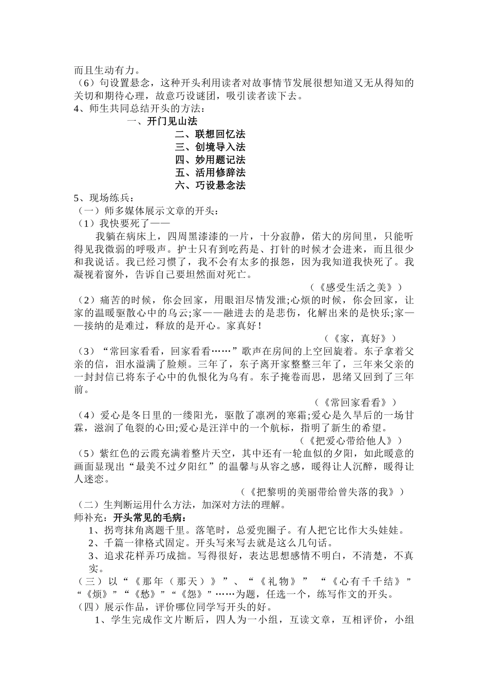 认识开头与结尾的重要性_第3页