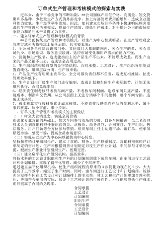 订单式生产管理和考核模式的探索与实践