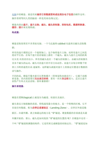 认知硬盘读写和碎片产生原理