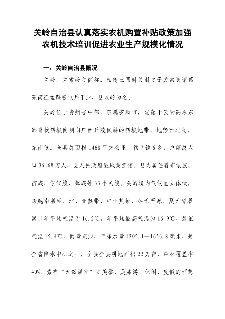 认真落实购机补贴、加快推进农业生产规模化_第1页