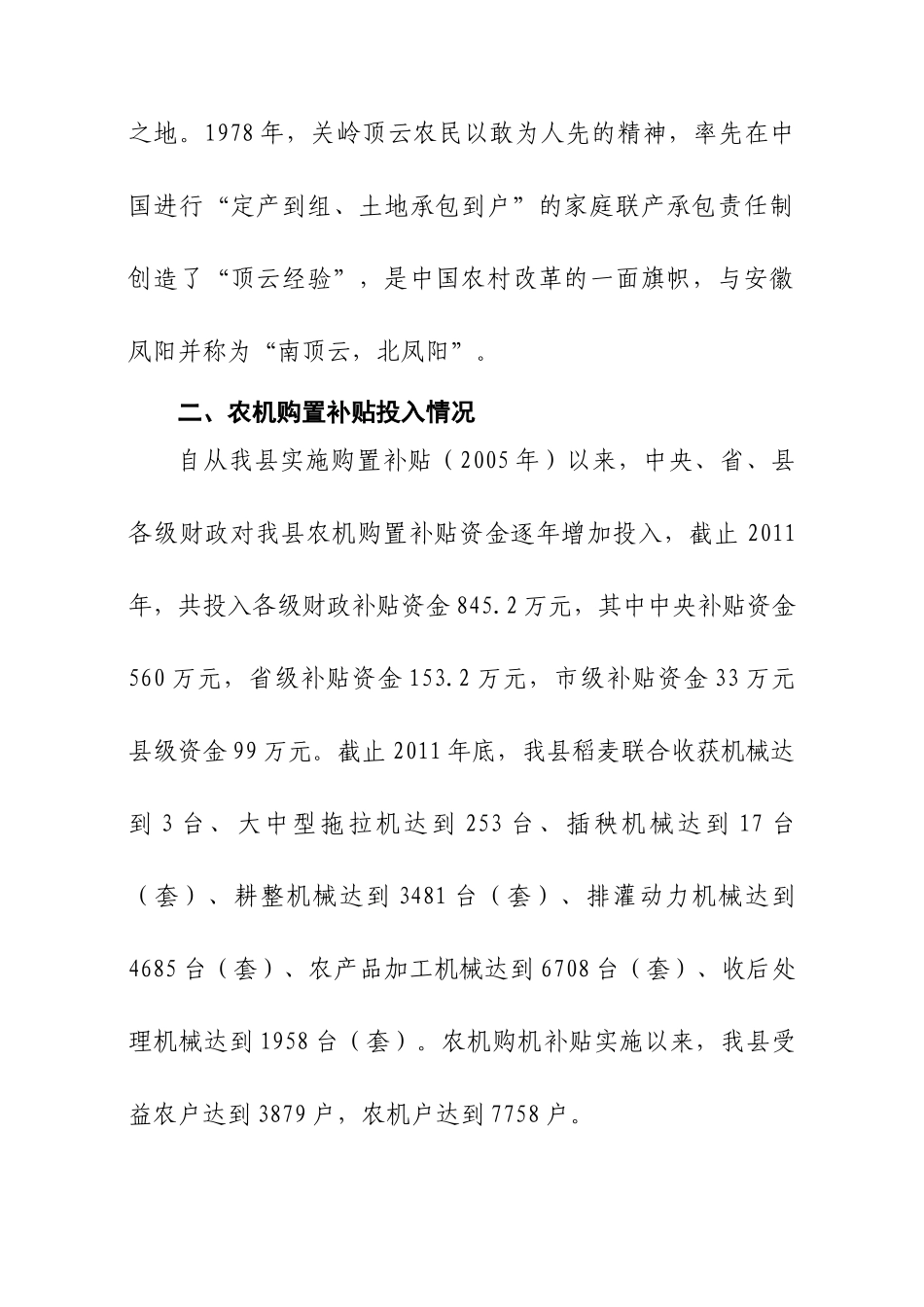 认真落实购机补贴、加快推进农业生产规模化_第2页
