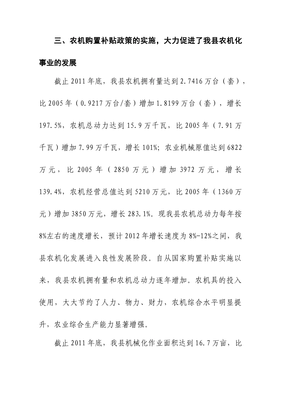 认真落实购机补贴、加快推进农业生产规模化_第3页