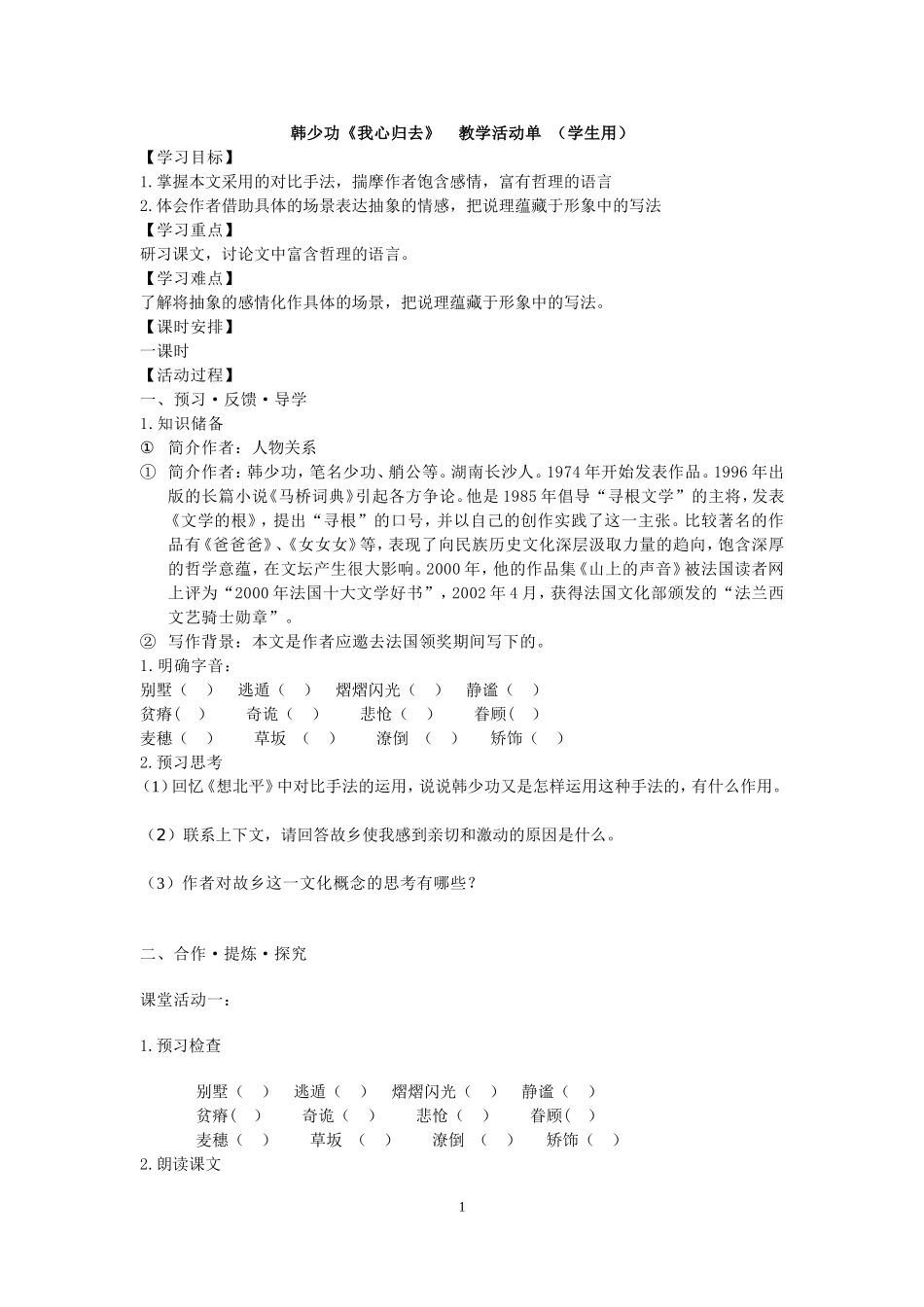 我心归去学生活动单_第1页