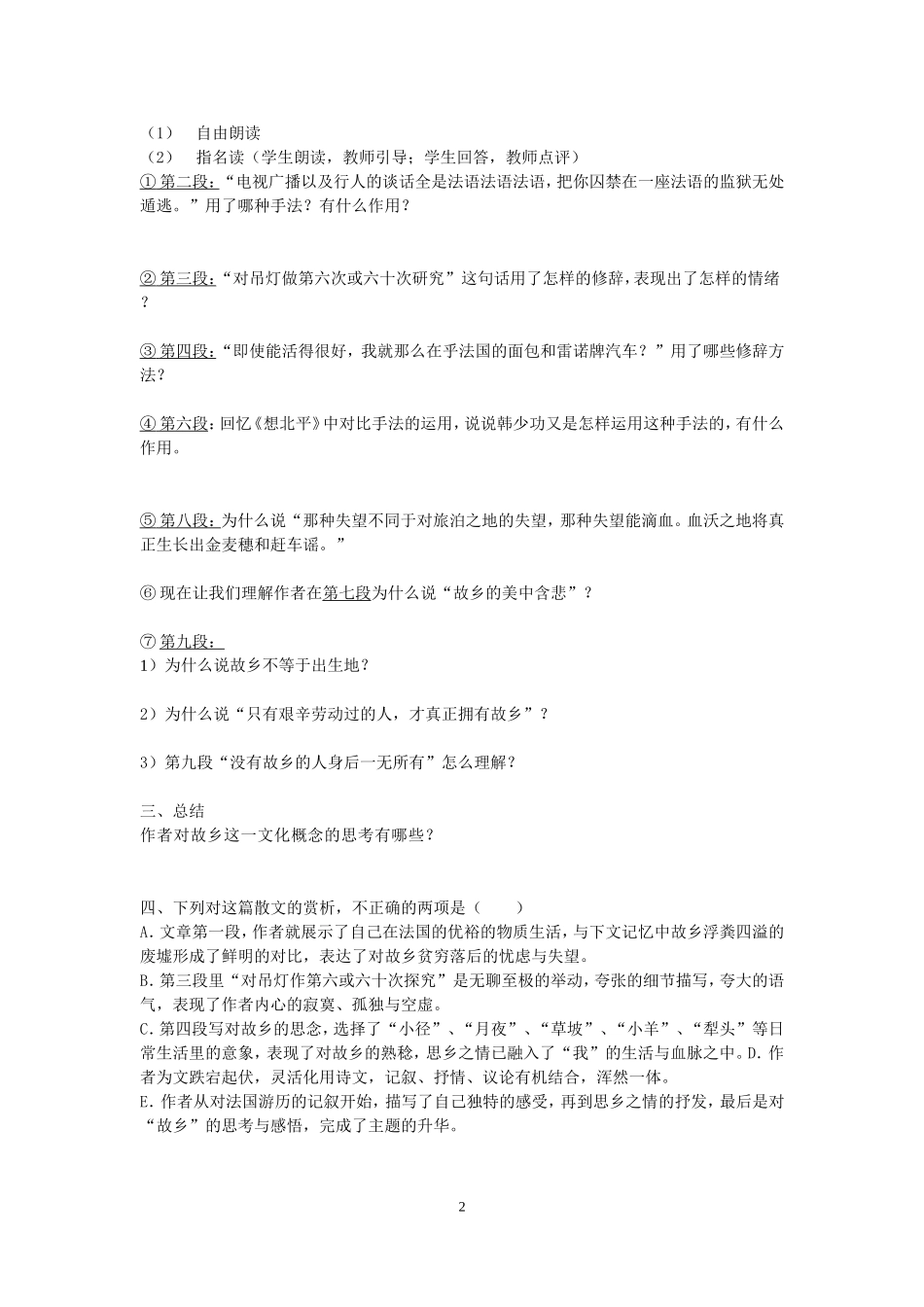 我心归去学生活动单_第2页