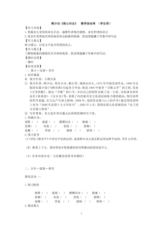 我心归去学生活动单