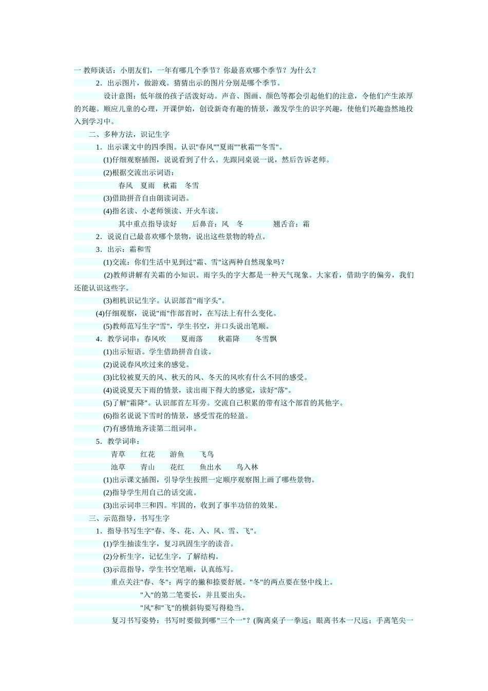 (部编)人教语文2011课标版一年级下册感受大自然的美丽_第1页