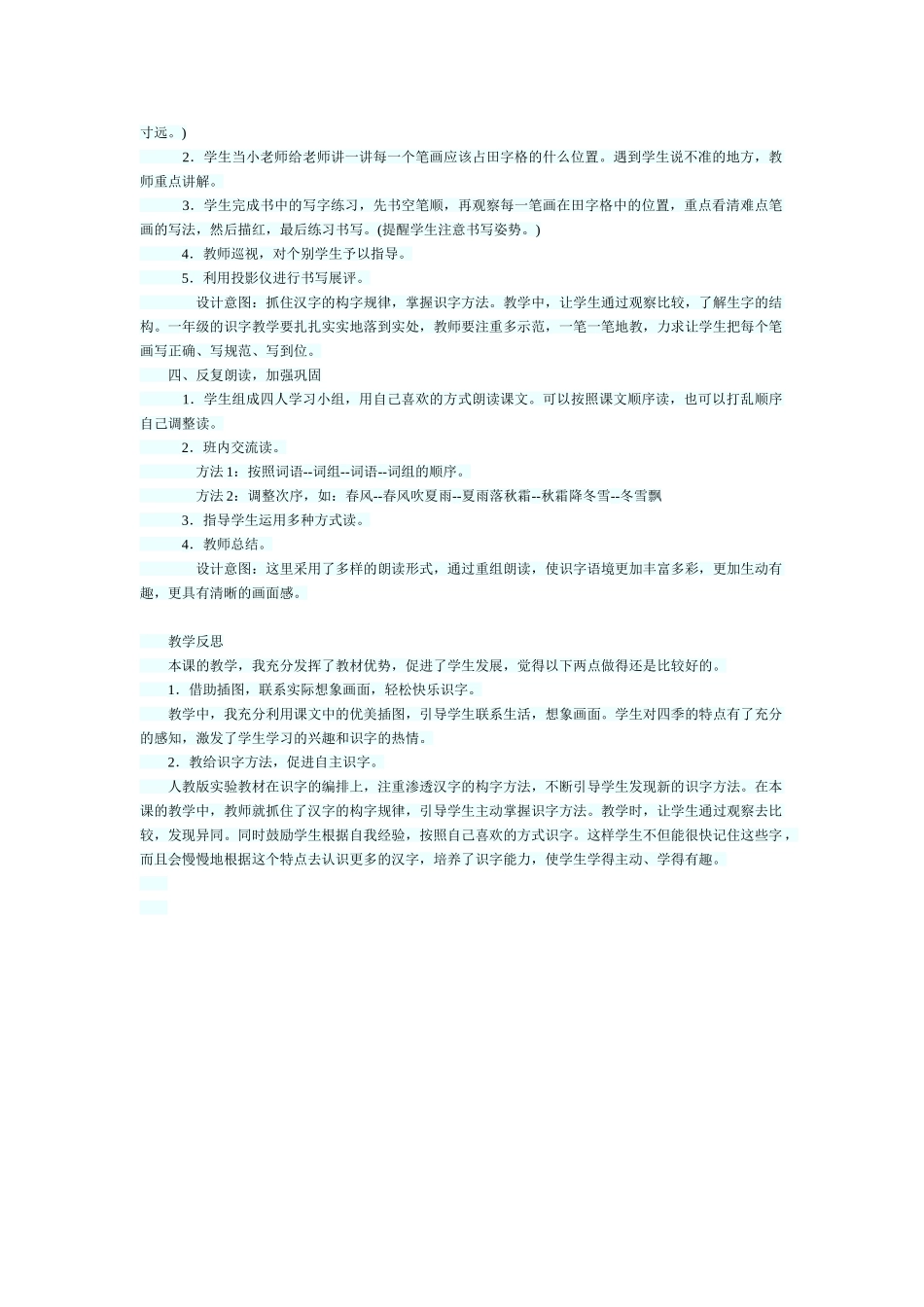 (部编)人教语文2011课标版一年级下册感受大自然的美丽_第2页