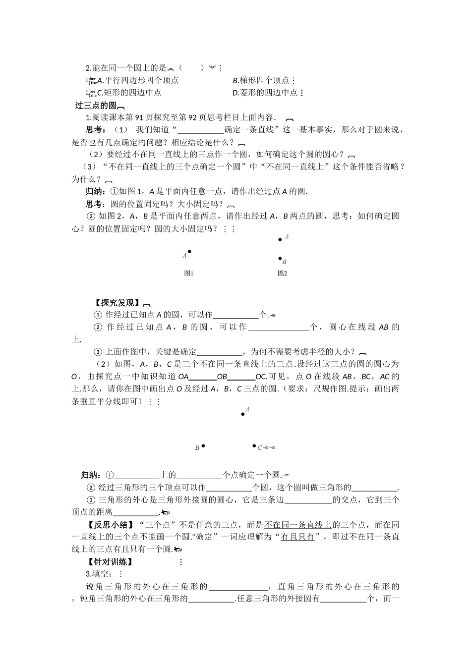 24.2.1点和圆的位置关系_第2页