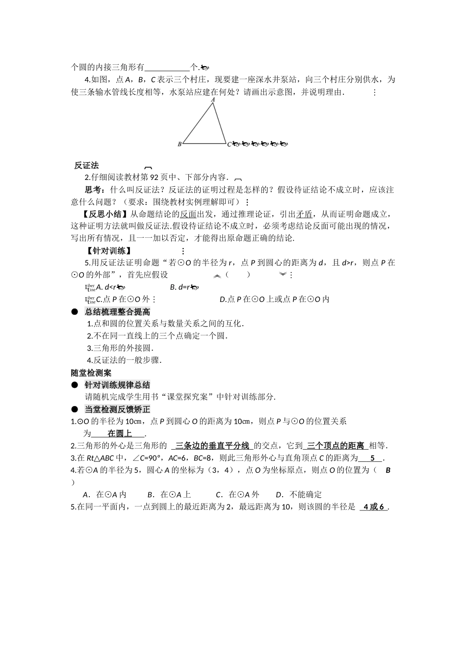24.2.1点和圆的位置关系_第3页