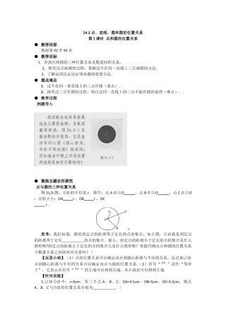 24.2.1点和圆的位置关系