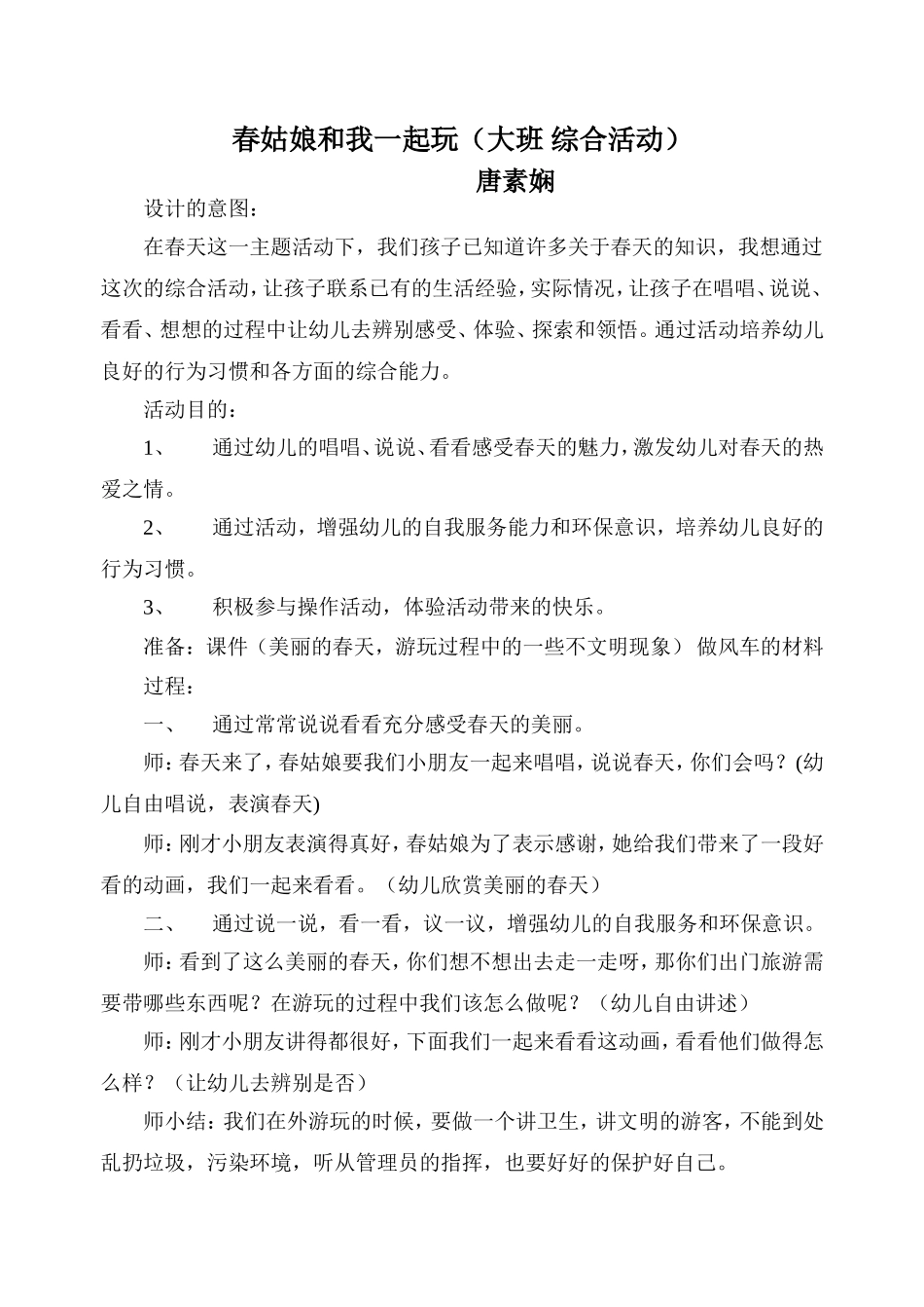 春姑娘和我玩_第1页