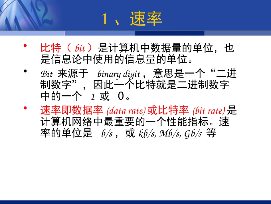 计算机网络第五版教学Chapter1--AriesHE--1.4-1.7_第2页