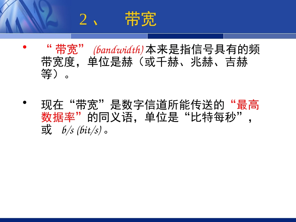 计算机网络第五版教学Chapter1--AriesHE--1.4-1.7_第3页