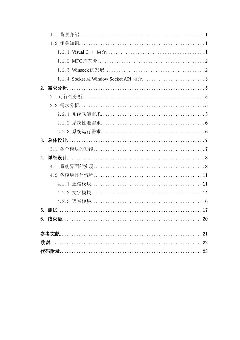 计算机论文摘要_第3页