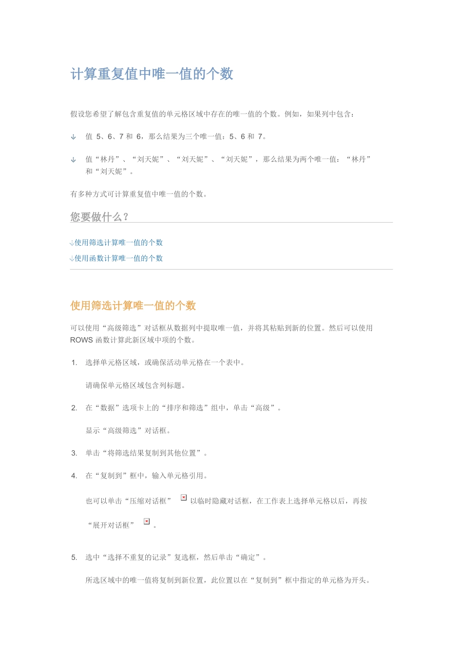 计算重复值中唯一值的个数_第1页