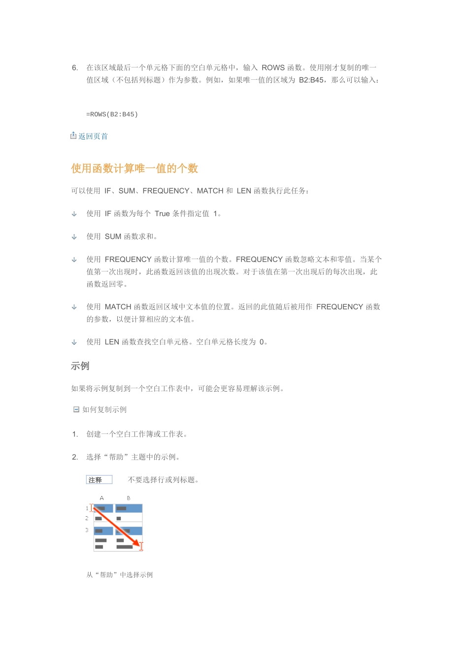 计算重复值中唯一值的个数_第2页