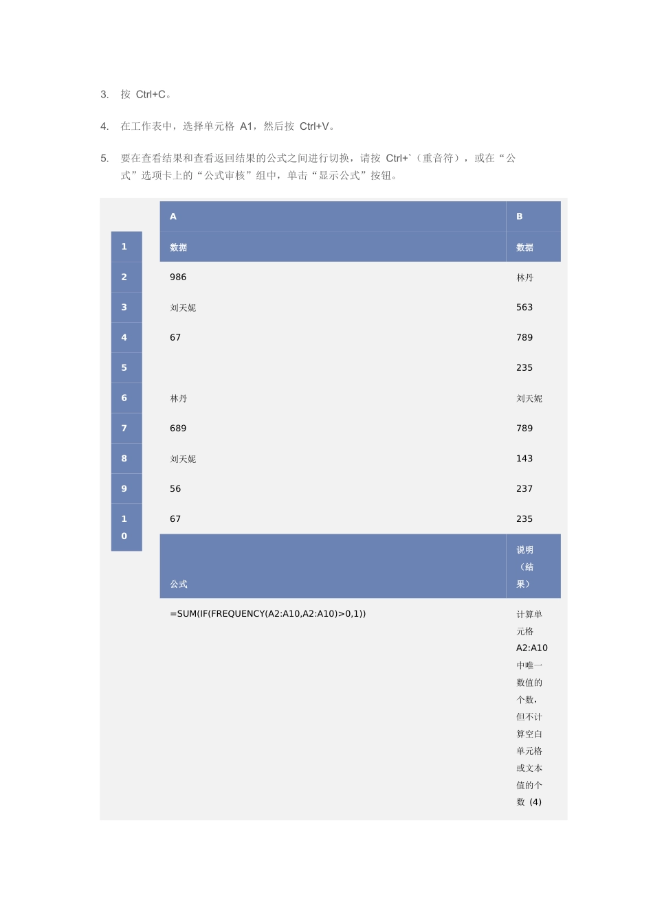 计算重复值中唯一值的个数_第3页
