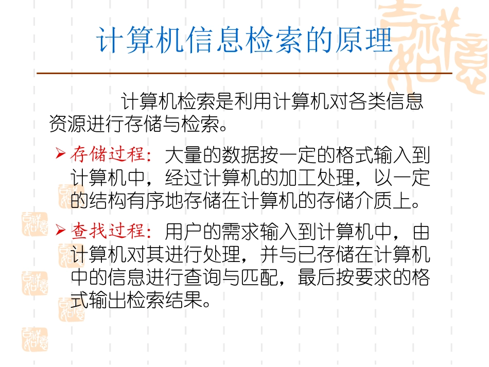 计算机联机和光盘检索_第2页