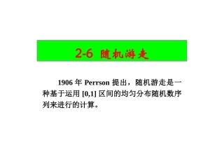 计算物理 随机游走