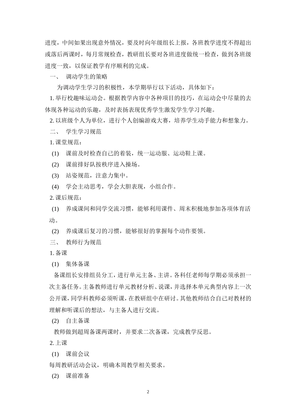 光谷第四小学三年级体育教学规范_第2页