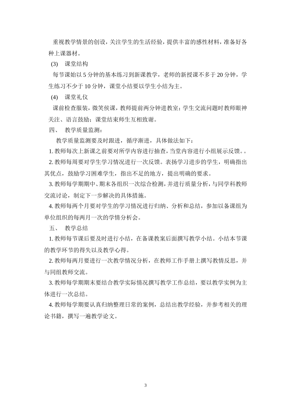 光谷第四小学三年级体育教学规范_第3页