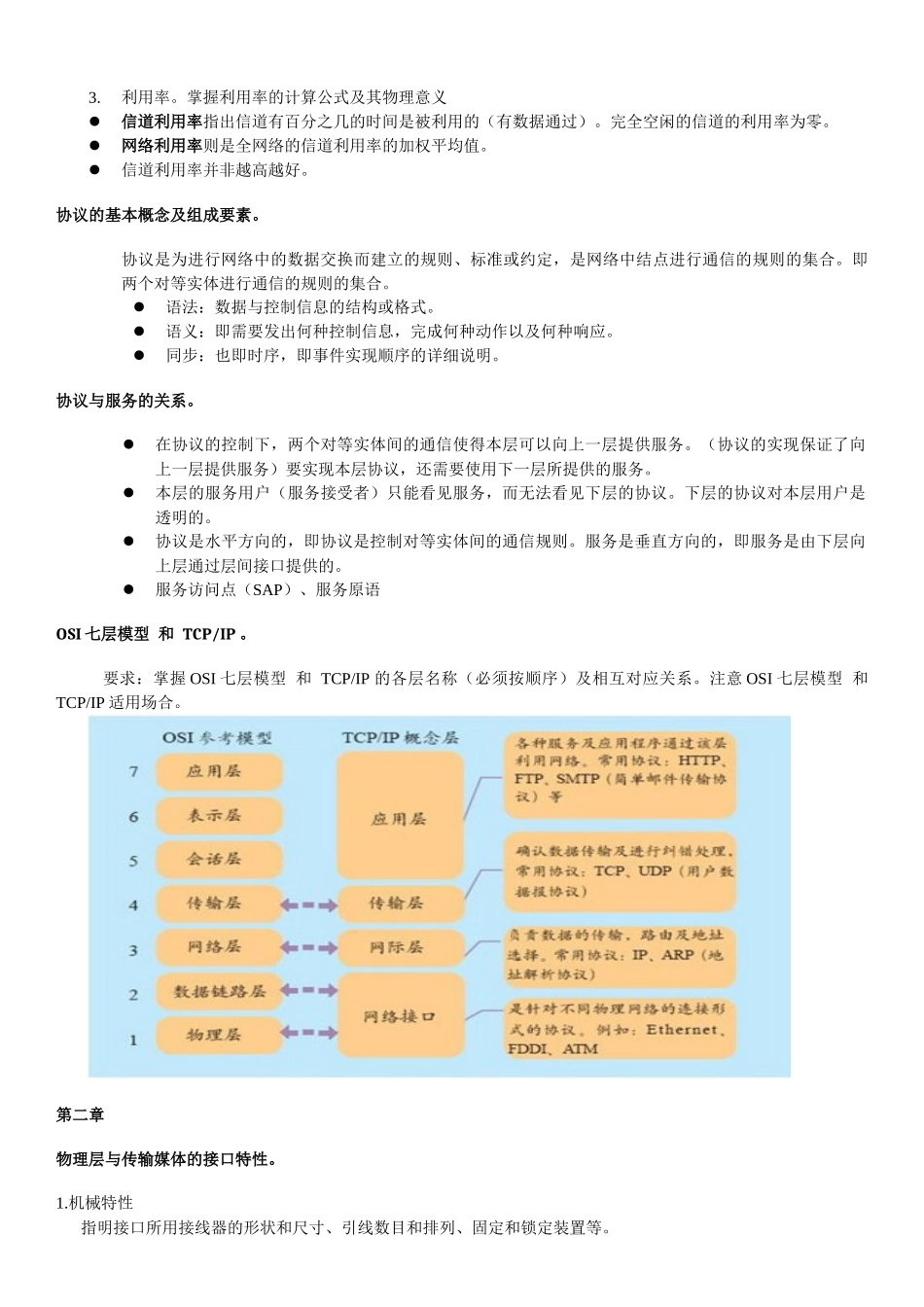 计算机网络知识点整理版_第2页