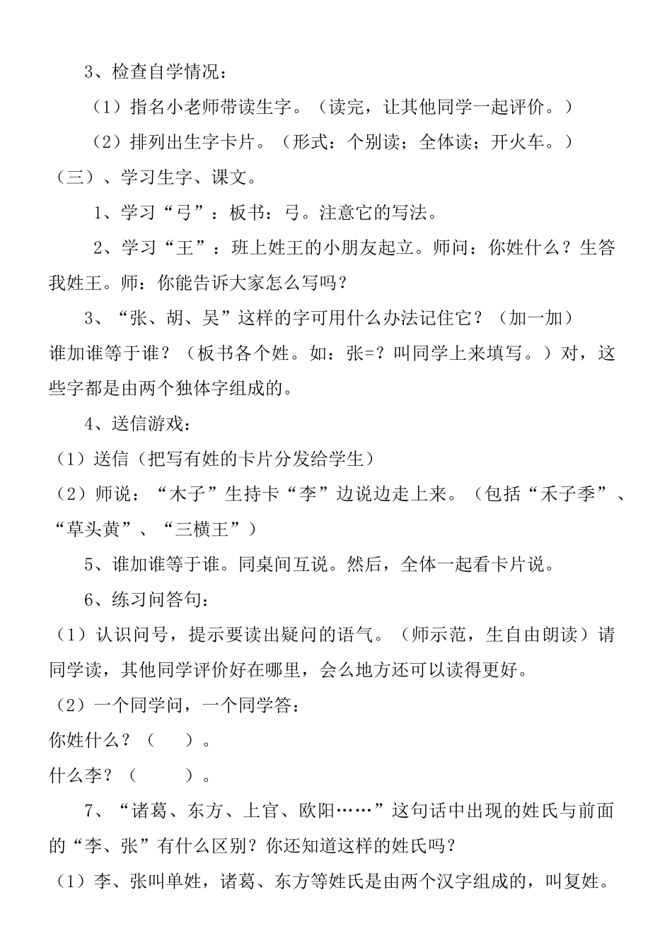 (部编)人教语文2011课标版一年级下册《姓氏歌》教学设计-(3)_第2页