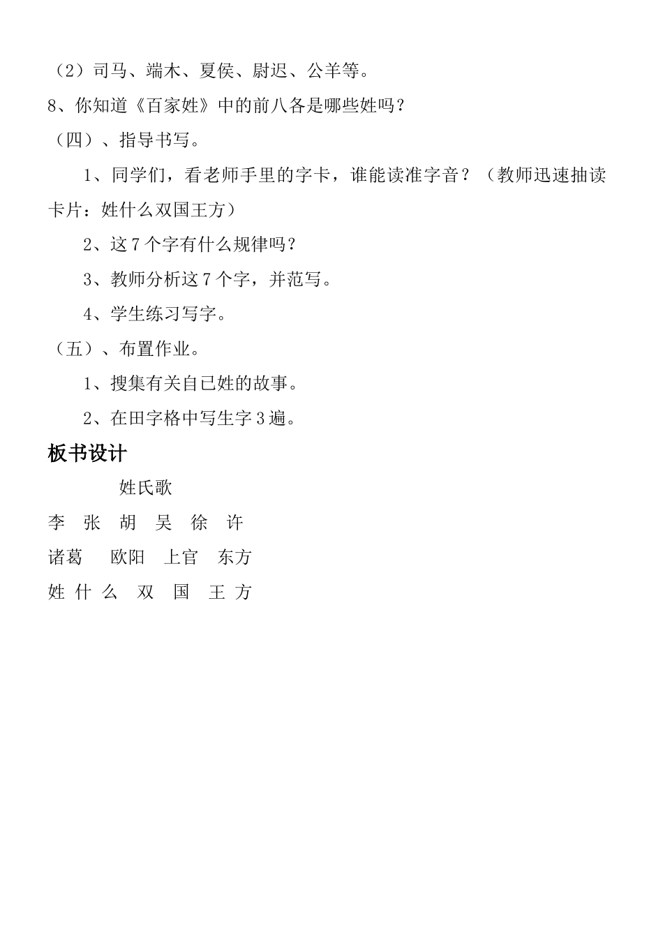 (部编)人教语文2011课标版一年级下册《姓氏歌》教学设计-(3)_第3页