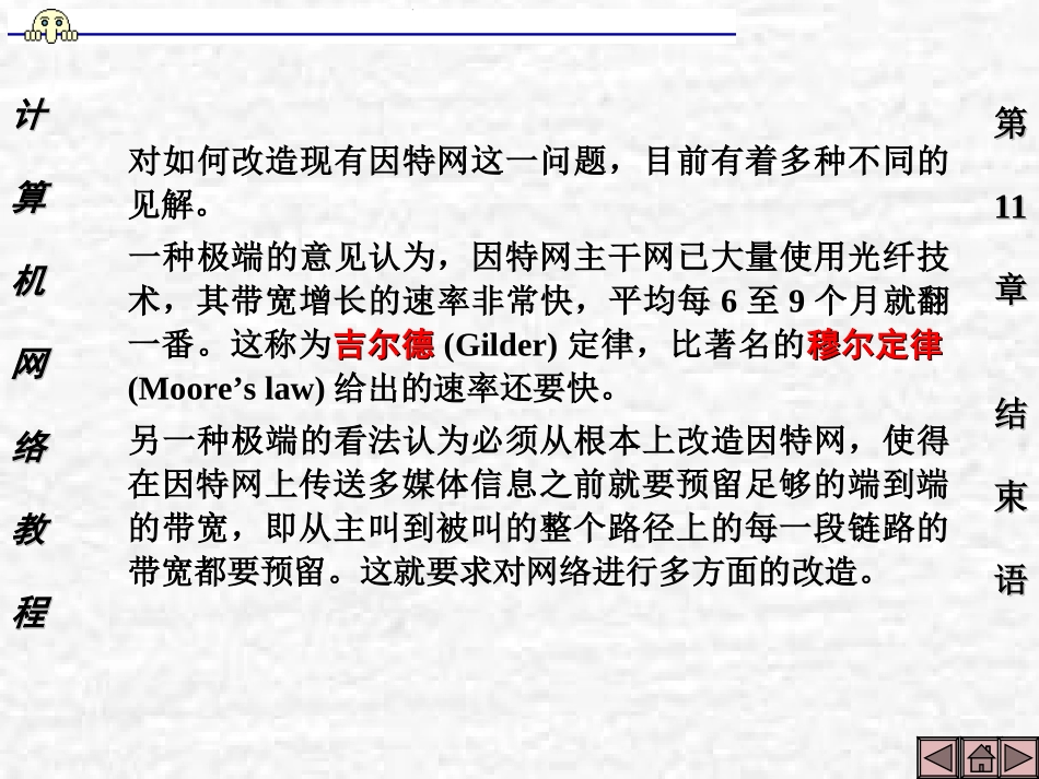 计算机网络教程第11章结束语_第2页