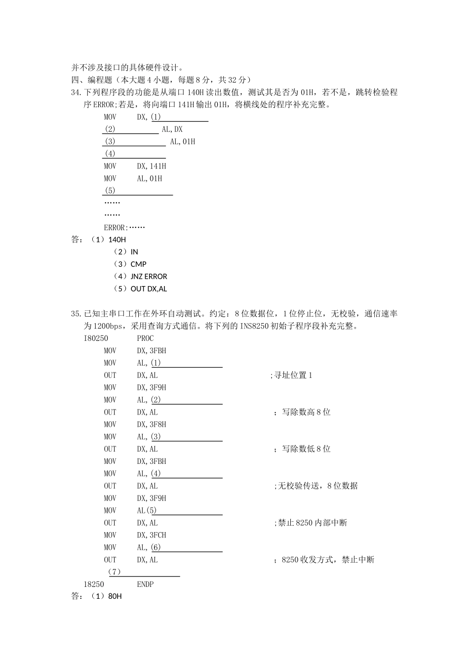计算机通信接口技术试题A_第3页