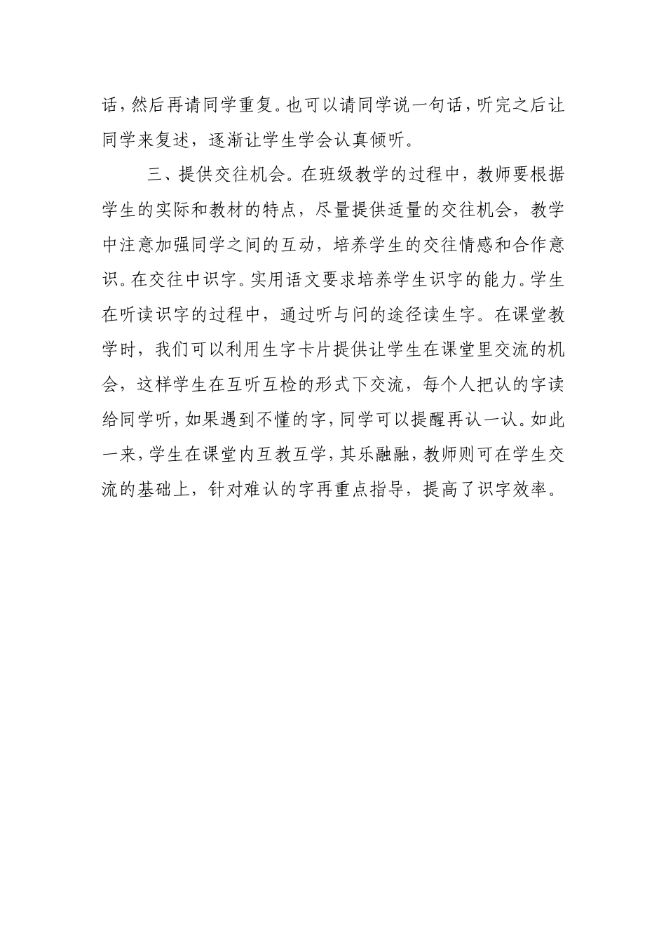 培智语文教学反思_第2页