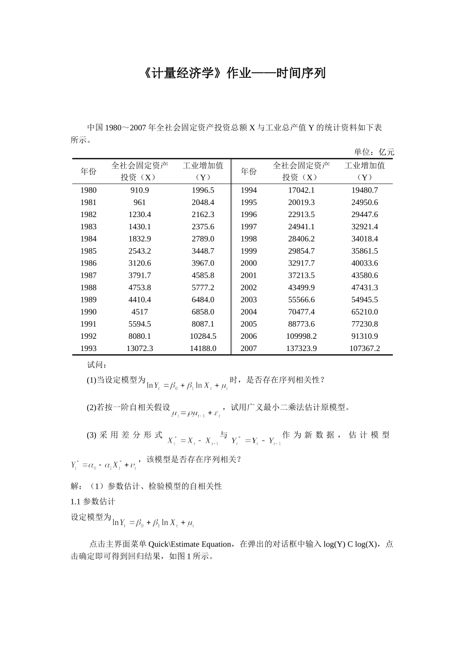计量经济学 时间序列_第1页