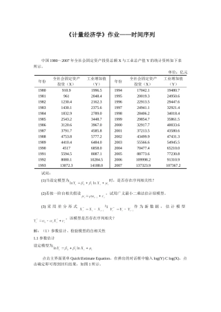 计量经济学 时间序列