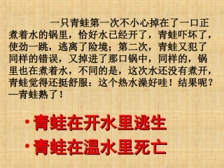 八年级语文下册《生于忧患-死于安乐》课件24长春版