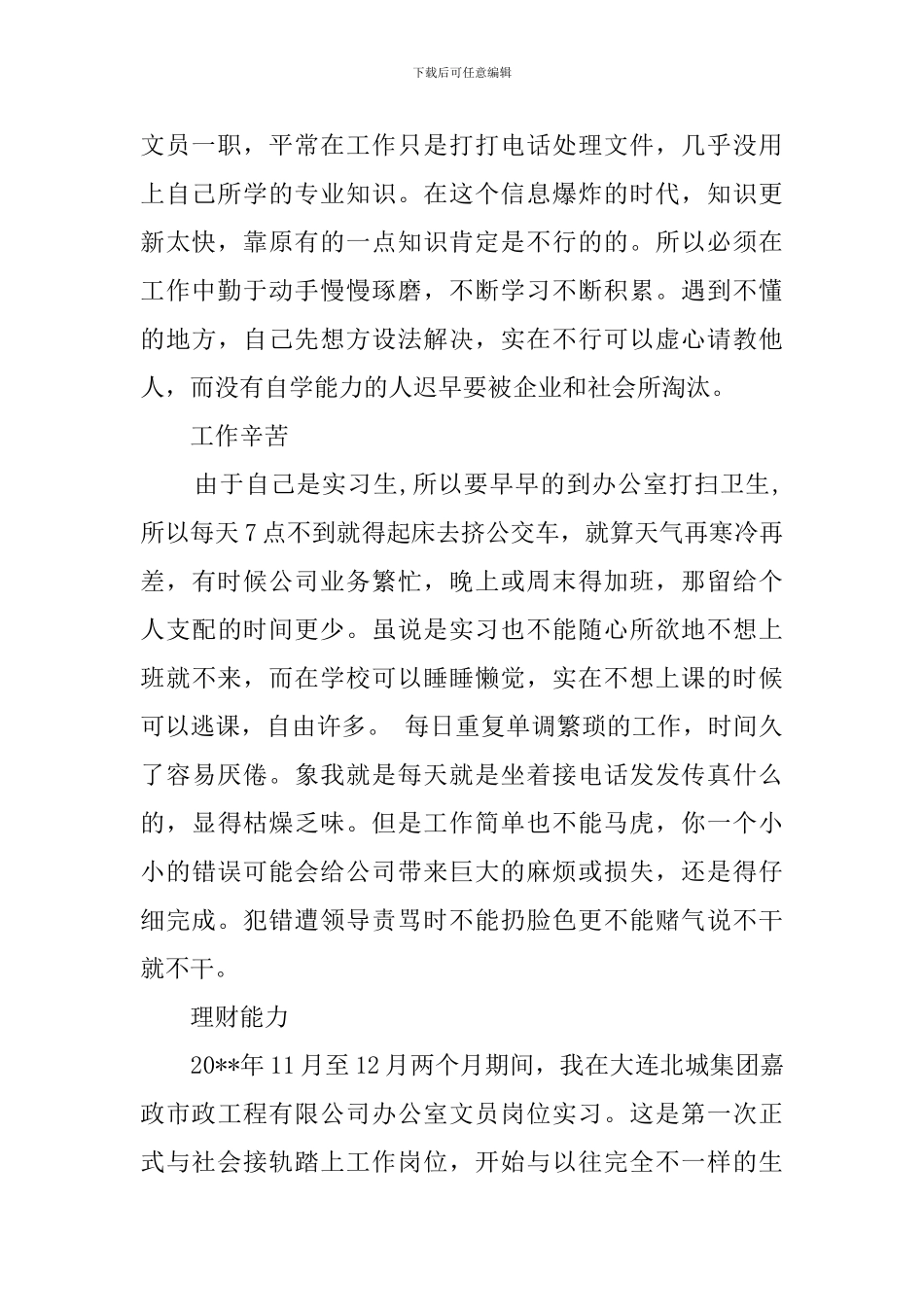 文员顶岗实习报告_第2页