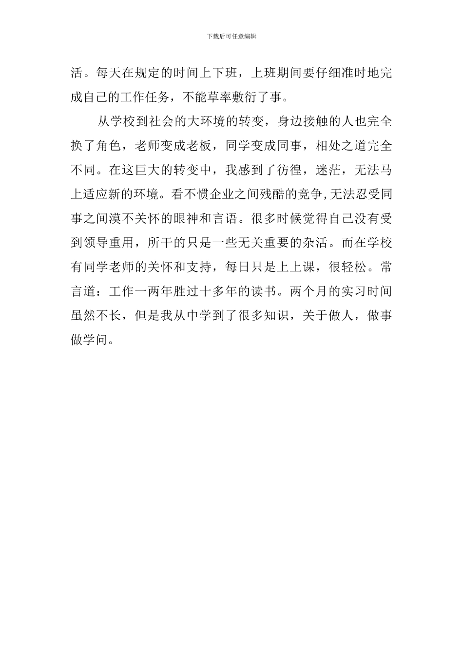 文员顶岗实习报告_第3页