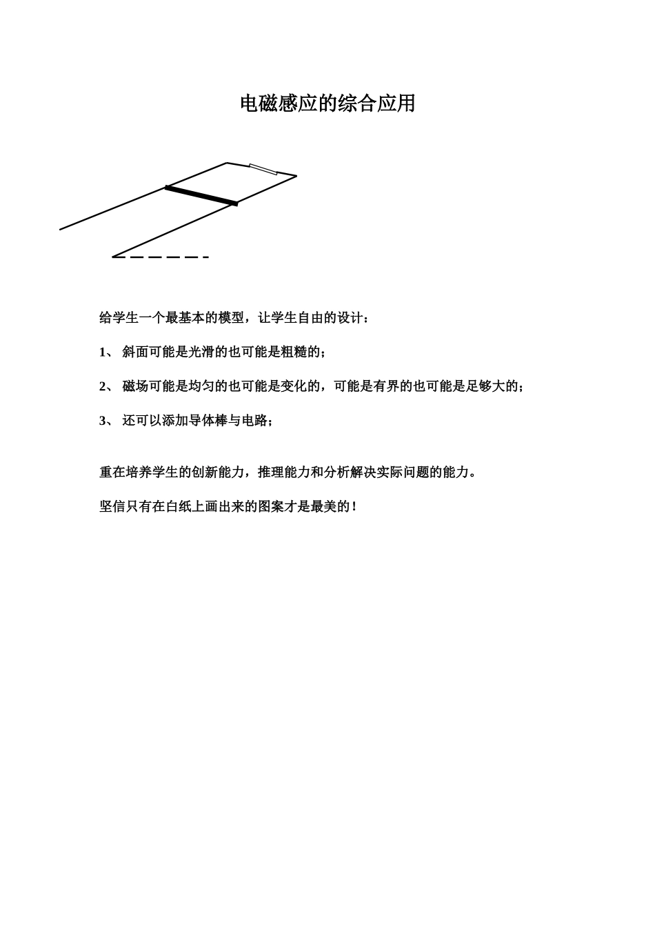 电磁感应的综合应用_第1页